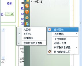 请问怎么把QQ群里面的群变成小头像 