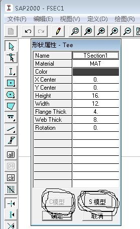 sap2000中形状属性中的c模型和s模型代表什么意思,如下图所示 