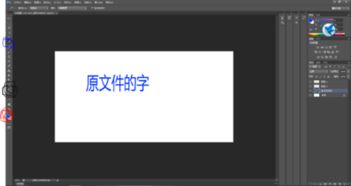 用ps怎么把修改的文字和原文件文字颜色 字体一样 