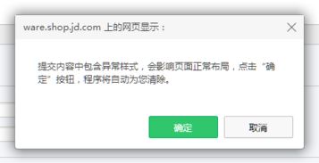 为什么京东上传图片后保存会出现这样的提示 这个是什么意思呢 