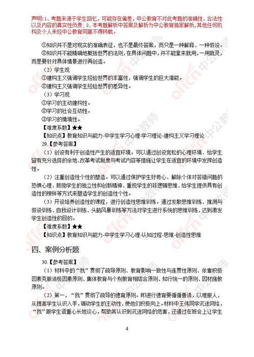 2021上半年教师资格考试中学教育知识与能力答案解析