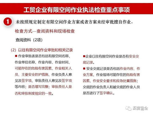 工贸企业有限空间作业执法检查重点事项