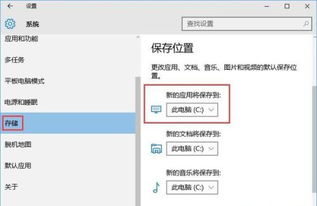 如何设置win10商店的存储路径