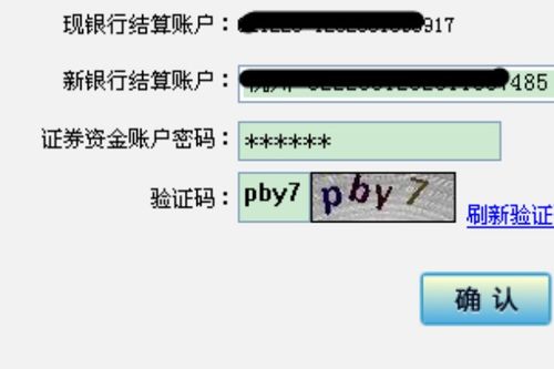 如何更换第三方存管账户