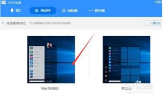 win10怎么回到win7风格