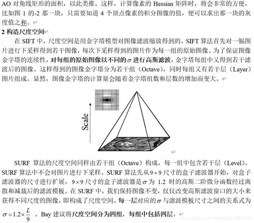 surf算法基本原理(sift和surf的区别)