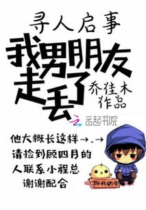 我男朋友走丢了怎么办吧