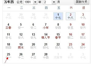 农历1991年1月11阳历是多少号