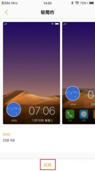 vivo手机锁屏壁纸怎么换,换成轻简约的 