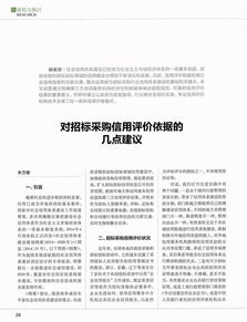 公司对采购的评语(采购单位评价意见)