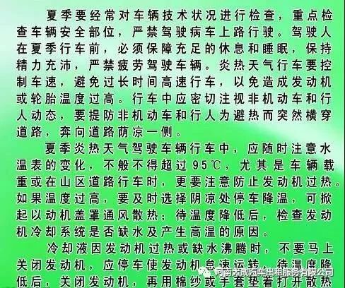 高温天气安全行车提醒标语暑期交通安全宣传标语口号,暑期交通安全宣传标语口号