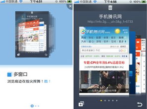 iPhone手机QQ浏览器3.0全球首创炫酷多窗口模式 