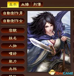 三国志13 威力加强版 古风头像包MOD下载 三国志13加强版古风头像包MO下载 单机游戏下载大全中文版下载 3DM单机 