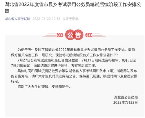 2024湖北省公务员招录公告发布地址(图1)
