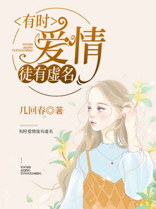 有时爱情徒有虚名(有时爱情徒有虚名粤语版)