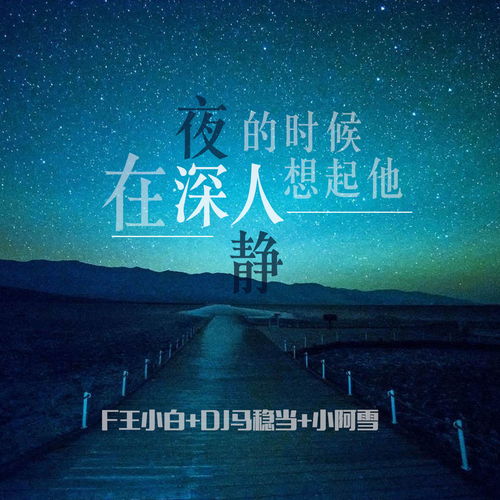 爱如潮水 DJ版 F王小白 高音质在线试听 爱如潮水 DJ版 歌词 歌曲下载 酷狗音乐 