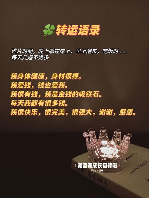 提升能量好运16条 半年提升计划107 175 