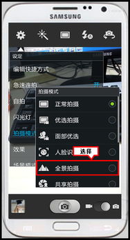 三星手机如何使用全景模式拍照 