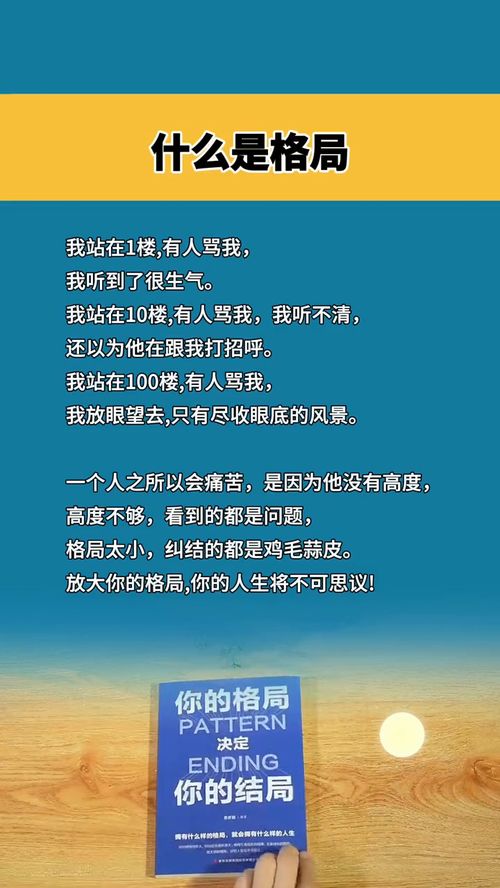 什么是格局 思维格局 思维 格局 