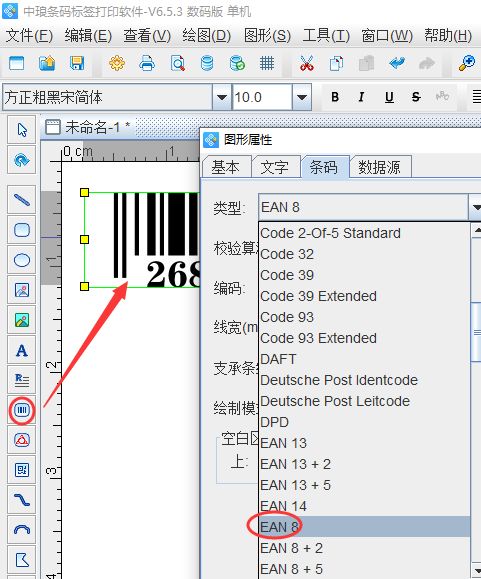 店内码的讲解与如何在中琅软件中选择店内码类型