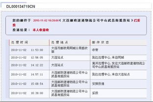 EMS快递追踪（EMS跟踪） 第1张