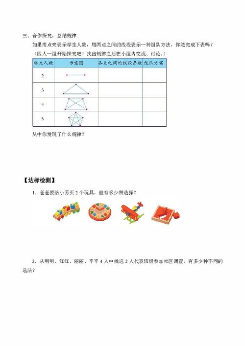 五年级下册数学学案 智慧广场 青岛版 无答案 