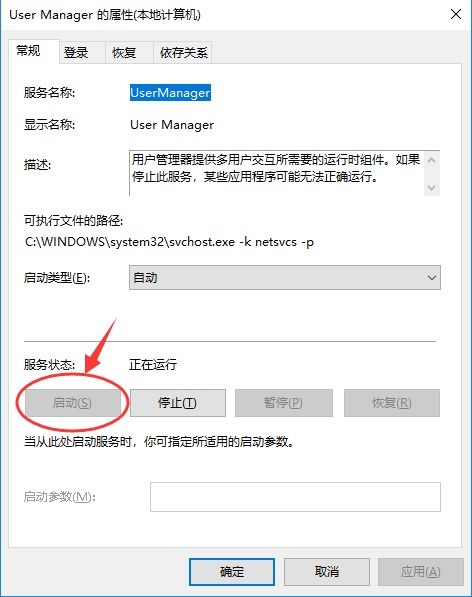 win10点了开始显示立即注销