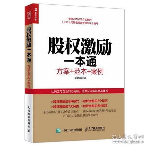 股权激励一本通 方案 范本 案例 权激励模式 股权激励方案设计中国式股权 股权合伙 股权众筹 企业经营管理股权激励团队管理书籍