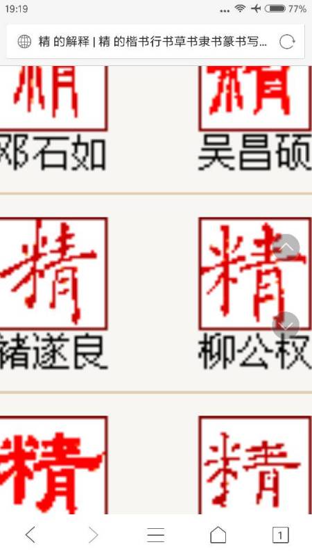 毛笔字 精字楷书怎么写 