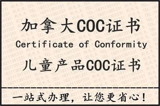 明白certificate of confirmity是啥东东啦！