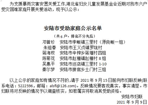 湖北省妇女儿童发展基金会资助受灾家庭公示