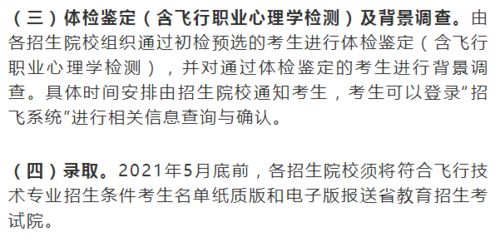 一表看明白 2020年 2021年高校飞行技术专业在山东录取数据在这里 丨多元录取