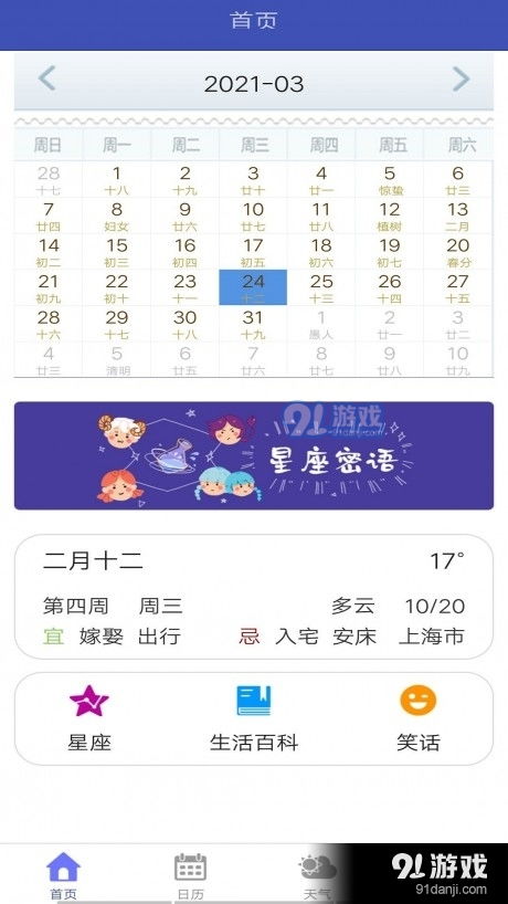 心情日历app下载 心情日历安卓下载v1.0 91软件下载 