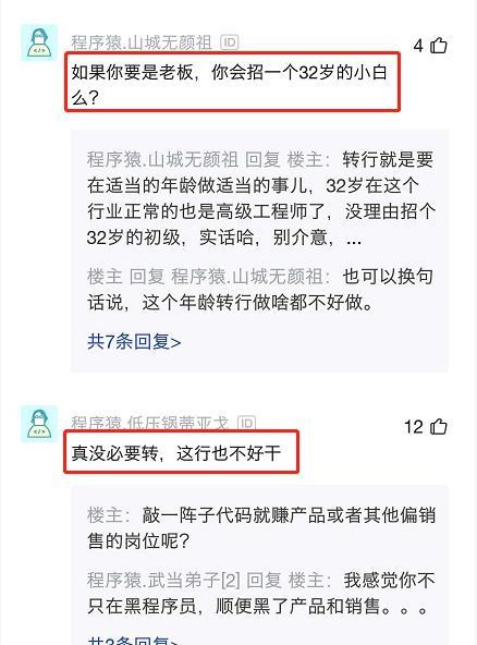 32岁员工感慨 想要转行进互联网行业赚钱,32岁还来得及吗