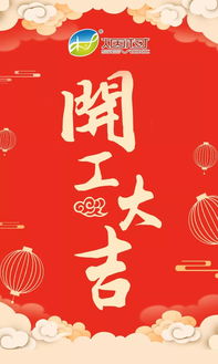 开工大吉 2019年湖南烟村公司祝各位财运亨通