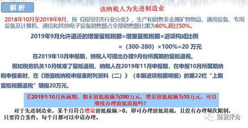 期末留抵退税政策的集成电路企业，其附加税如何缴纳