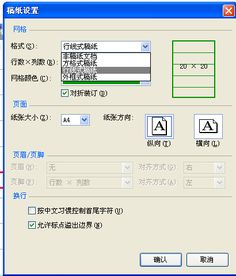 怎样用word制作直排信纸模板