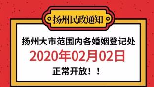 关于取消2020年2月2日放假的通知