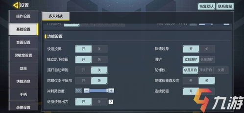 使命召唤手游最佳灵敏度设置最新版 如何设置最优