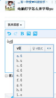 电脑打字怎么弄字母yu 