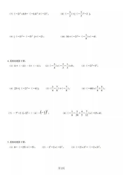 七年级上册数学题