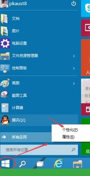 win10怎么设置右键属性设置在哪