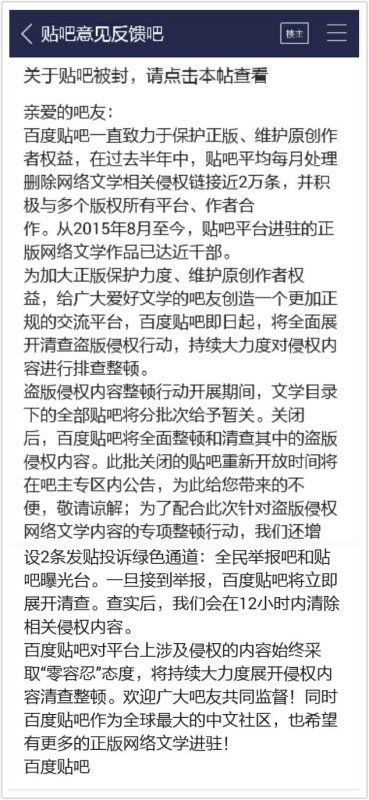 今天 5.23 好像所有和小说有关的百度贴吧都被关了,请问这是怎么回事 