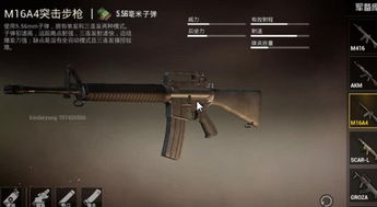 和平精英 M16A4拥有自动暴击伤害 玩好了直接爆头