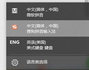 win10输入法eng如何切换出来