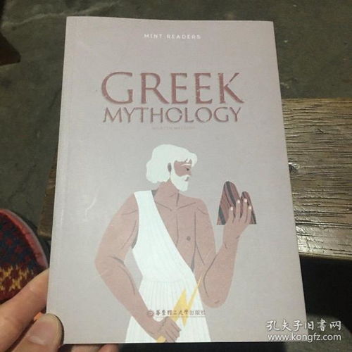 Greek mythology