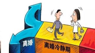 民政局离婚需要一个月冷静期吗