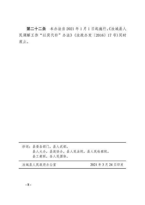 关于印发 汝城县人民调解案件 以奖代补 实施办法 的通知 