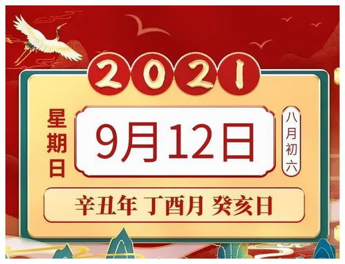 2021年9月12日生肖运势