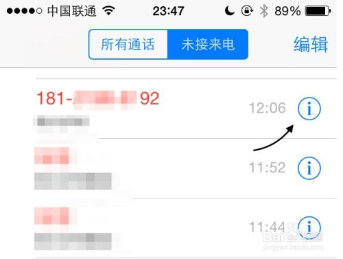 iOS8阻止来电号码,苹果iOS8怎么设置黑名单 